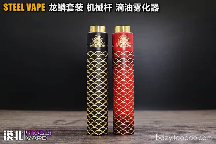 漠北steelvape 龙鳞机械杆 rda滴油套装 24mm 大烟雾烟杆 电子烟