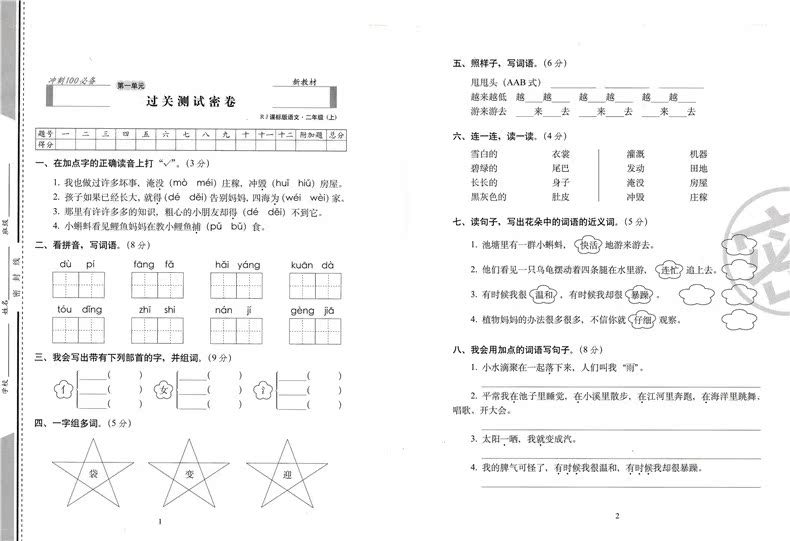 新版2017秋期末 人教课标版冲刺100分语文二年级上册2
