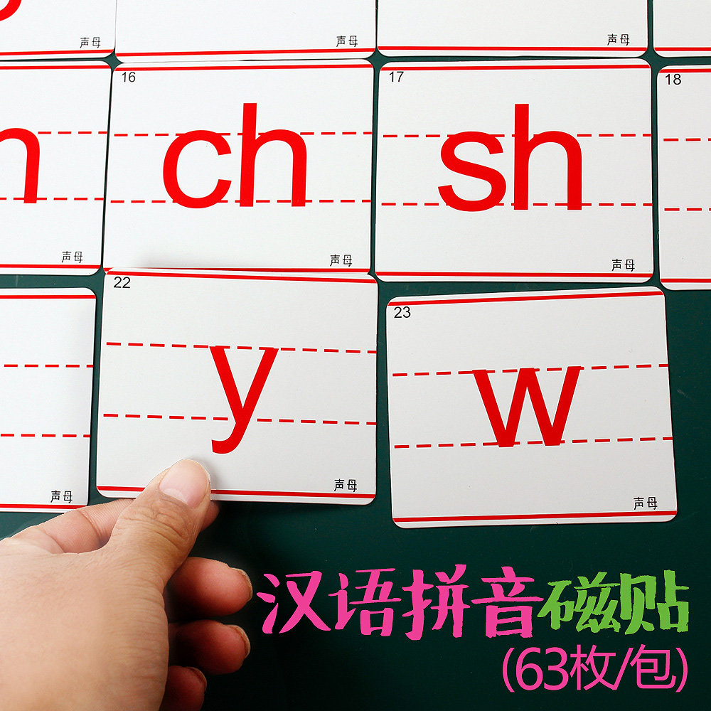 童木城 画板配件 磁性贴 早教 汉语拼音声母韵母冰箱贴磁贴创意