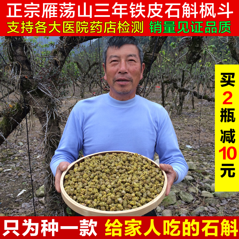 正宗乐清雁荡山铁皮石斛枫斗三年生石斛仿野生铁皮枫斗干条可磨粉