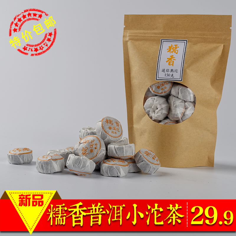 云南普洱熟茶 糯米香 普洱茶熟茶迷你小沱茶叶普洱150g特价包邮