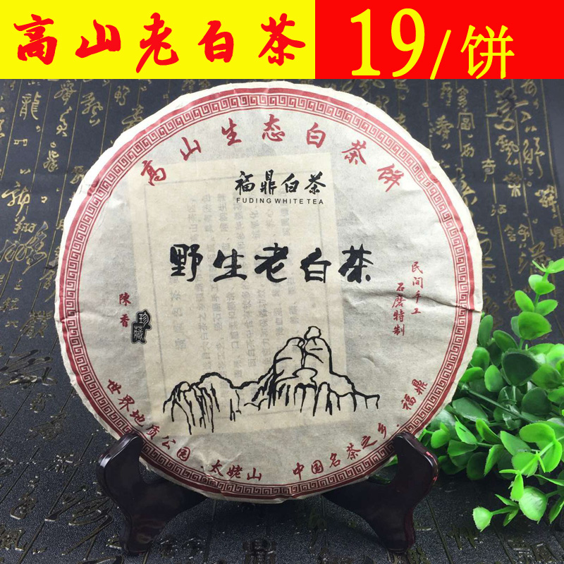 冰雪冲茗 福鼎白茶 陈年寿眉茶饼特级老白茶贡眉茶饼