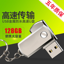 128g迷你金属防水U盘 包邮 优盘128g车载 高速U盘128G正品