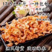 包邮 新货自晒金钩海米干货250g淡干无盐小虾米虾仁虾皮