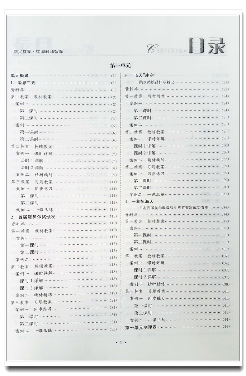 北师大版六年级语文上册表格式教案_人教版小学三年级上册语文 表格式教案全册_六年级上册语文表格式教案