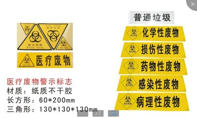 医疗废物警示标志标签医用标识损伤感染性废物暂存处封口标签