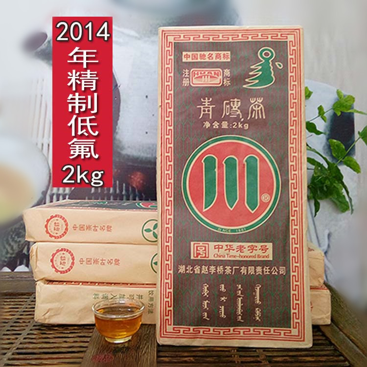 黑茶湖北羊楼洞赵李桥川字牌精制低氟2kg内蒙奶茶专供青砖茶包邮
