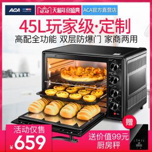 ACA/北美电器 ATO-HB45HT电烤箱家用商用烘焙多功能45升大容量