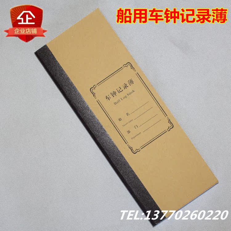 海事局中文版 航海日志 轮机日志 航海日记 轮机日记