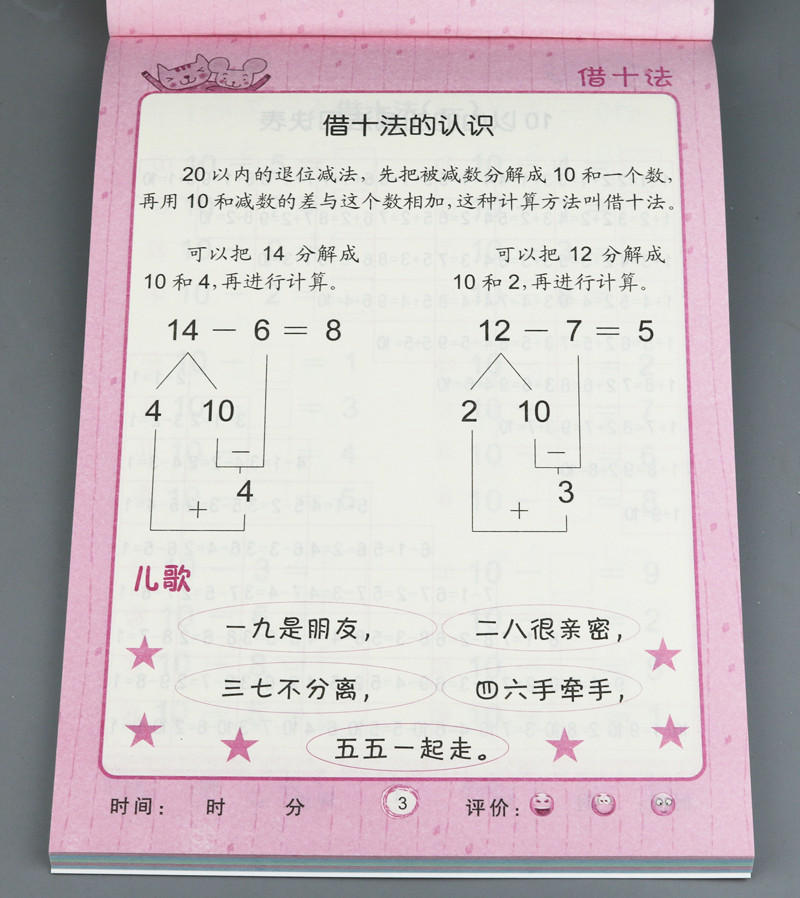 凑十法借十法2本彩版34567岁学前班幼儿园1020内加减法学前数学练习题