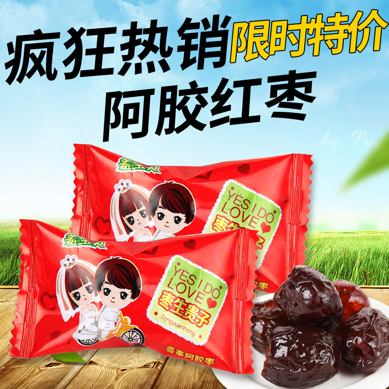 婚庆结婚喜糖枣子独立小包装散装零食枣蜜枣生贵子500g批发约36颗