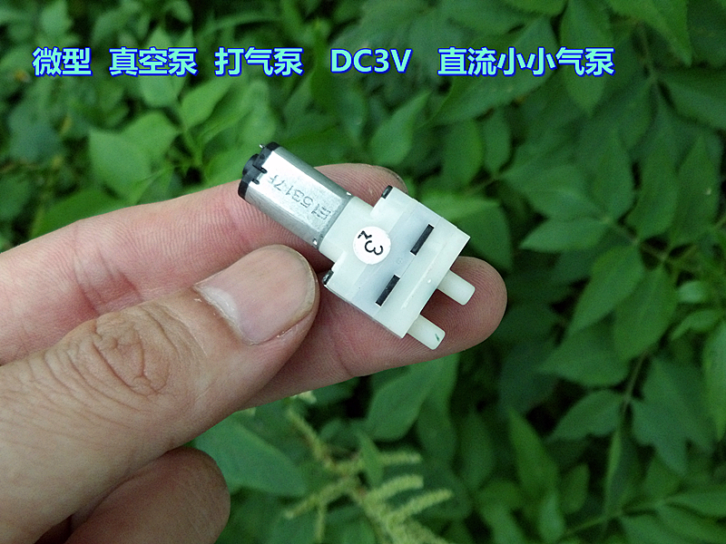 迷你微型真空泵 医疗微型泵 特迷你型负压泵 dc3v 直流小小型气泵