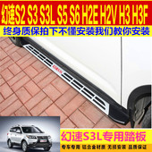 H2EH3F汽车专用s6脚踏板 幻速S3L脚踏板S5踏板S3l侧踏板幻速S3