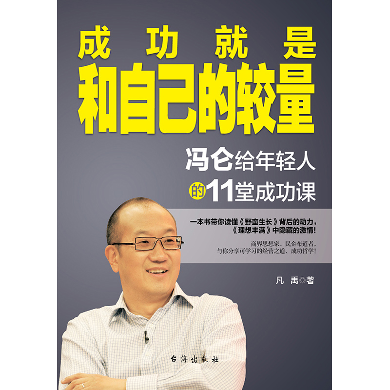 丰满商业智慧人生感悟创业经商人际关系心理学正能量青春励志正版书籍