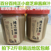 天天特价 山东特产泰安麻汁芝麻酱纯正宗无添加小磨原味2斤装