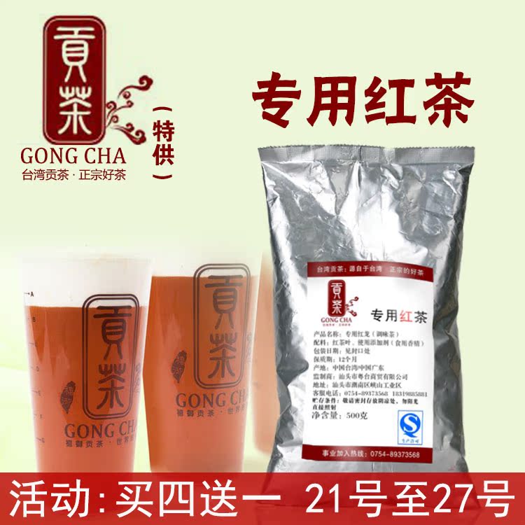 贡茶专用红茶 漾漾好 御可 禧御贡茶专用 粤台公版包装500g/包