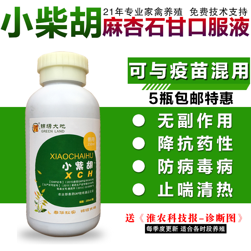 【小柴胡】禽鸡药鸭鹅猪药麻杏石甘散口服液感冒新城疫抗病毒兽药