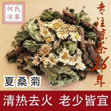 清凉消暑 怕上火 生津解渴 广东凉茶无糖原料 何氏夏桑菊