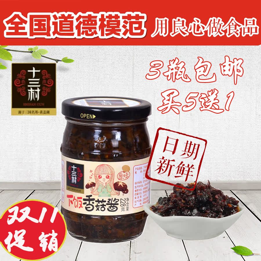 包邮十三村下饭香菇酱26g袋装香菇酱下饭菜 开胃湖南岳阳临湘特产