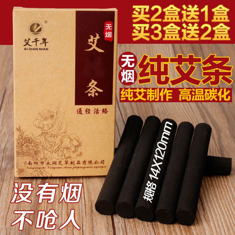 无烟艾条五年陈正品艾叶艾柱批发艾灸盒温灸器包邮非同仁堂艾灸