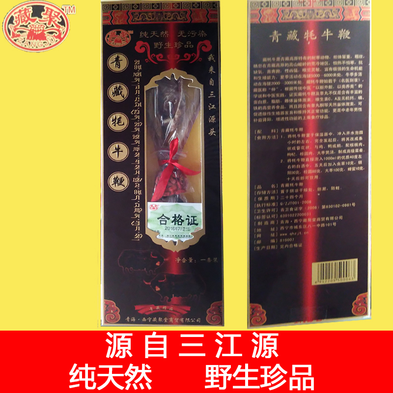 正品牦牛鞭青藏泡酒料原料药材正宗青海西藏特产男性滋补养生首选
