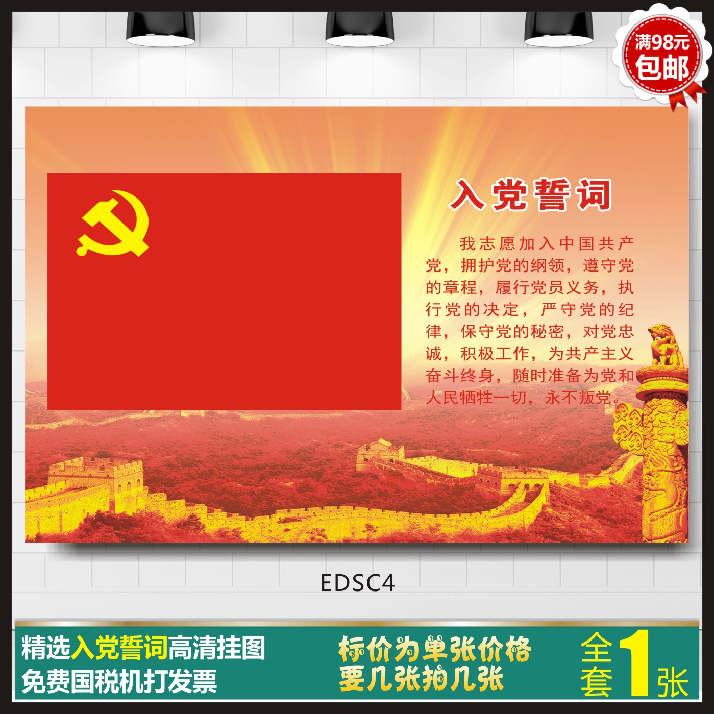 入党誓词党旗贴画党支部党员活动室布置入党宣誓海报挂图写真展板