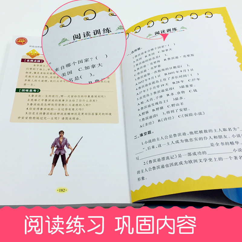 正版鲁滨逊漂流记 鲁宾孙原著全译本 小学生课外书读物7-10-12-14-15