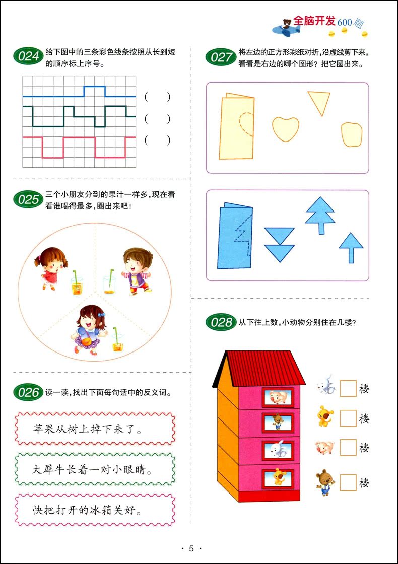 训练思维升级 儿童启蒙早教 全脑开发绘本 益智游戏儿童书籍大脑开发