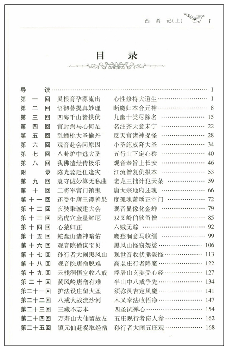 西游记(上下)国学四大名著学生版新课标必读图书中小学课外读物古典章