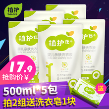 宝宝儿童衣物清洗清洁剂用品 5补充装 婴儿洗衣液500ml 植护