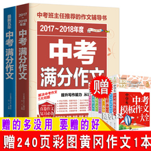 初中作文大全初一二三作文书中学生2018语文热点素材精选作文大百科 初中版 正版2018新版2017中考满分作文 素材 作文书 赠黄冈