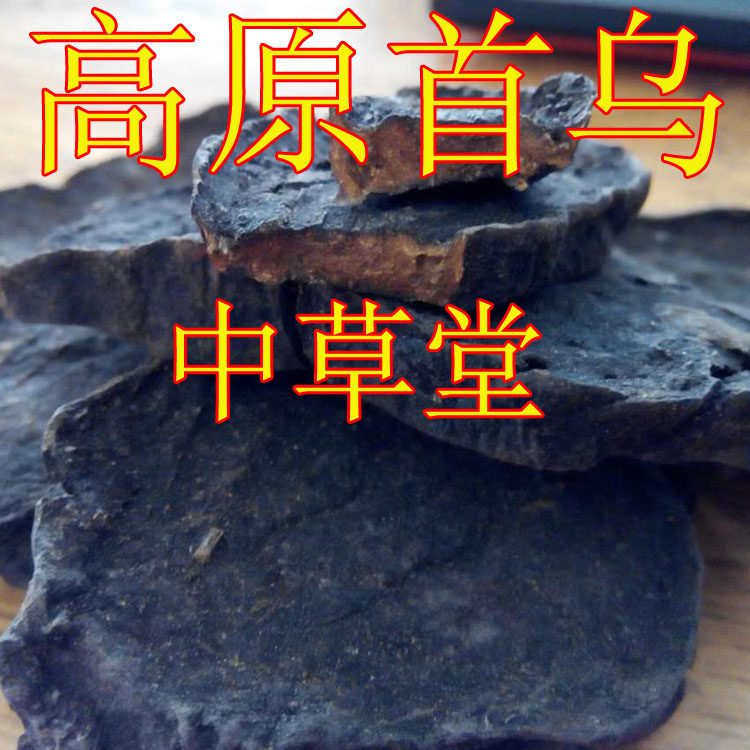 中草堂一斤装 贵州野生制何首乌片 洗发黑发中|药材 防脱发乌发茶
