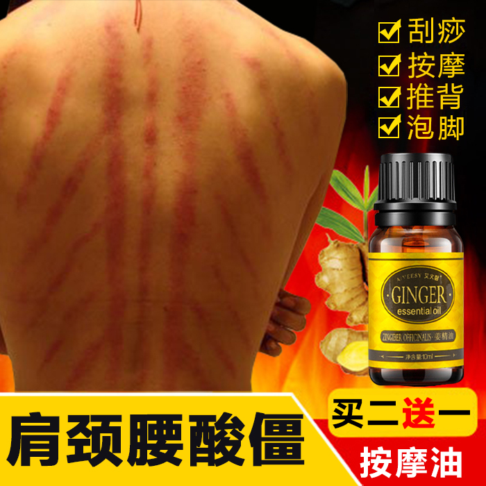 生姜精油单方泡脚肩颈腰 按摩精油推背刮痧生发祛湿驱寒暖宫痛经