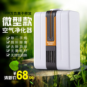 迷你卫生间除臭厕所除味空气净化器家用除二手烟负离子发生器臭氧
