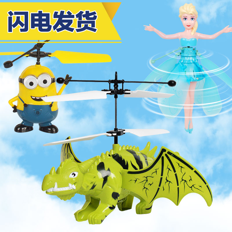 恐龙小黄人感应飞行器冰雪奇缘会飞仙女遥控直升飞机儿童飞行玩具