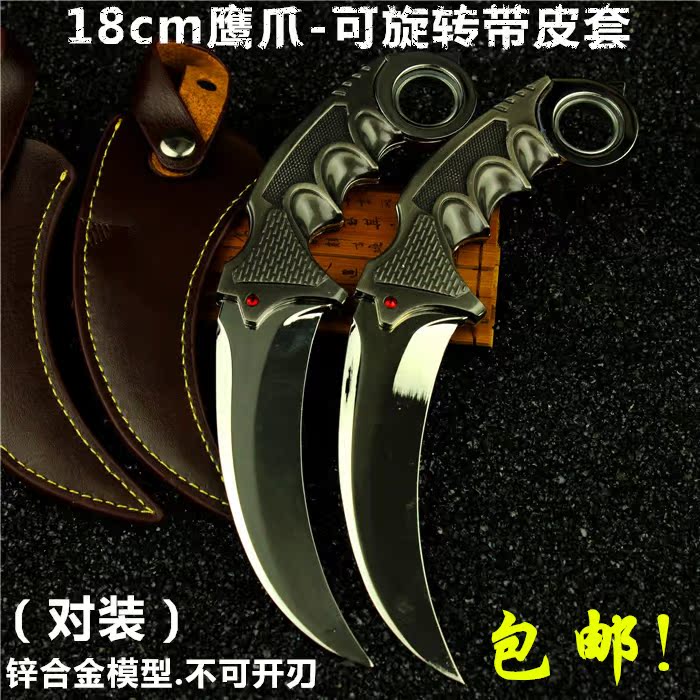cf鹰爪刀穿越火线英雄武器模型金属玩具双持旋转毒牙带皮套未开刃