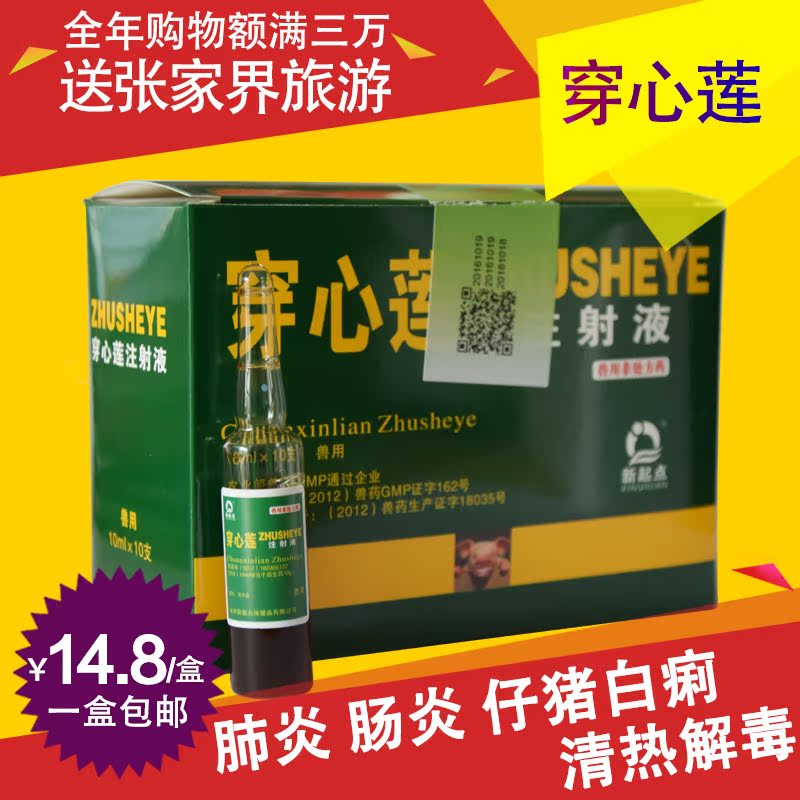 易购兽药穿心莲注射 液猪牛羊肠炎腹泻病毒行感染动保畜牧药包邮