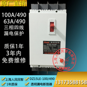 100 490断路器4P开关漏保 上海人民三相四线100A漏电保护器DZ15LE