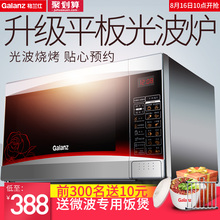 平板微波炉烤箱一体家用光波炉 格兰仕 G70D20CN1P Galanz