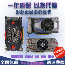 GTX550 GTX650 GTX750 独立游戏显卡512M GTS450 9600GT