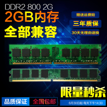 667二代内存条台式电脑可双通4G 800 内存各种品牌全兼容DDR2
