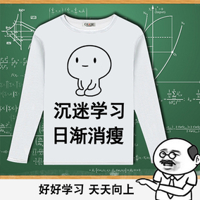 我爱学习学习使我快乐长袖t恤短袖男女学生动漫表情包二次元衣服