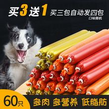小狗火腿肠900g批发泰迪小型犬训练奖励宠物吃香肠狗狗零食 疯狂