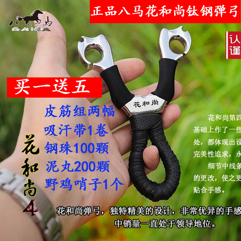 八马花和尚四代专业竞技弹弓钛钢反曲户外传统不锈钢带瞄钢弹弓器