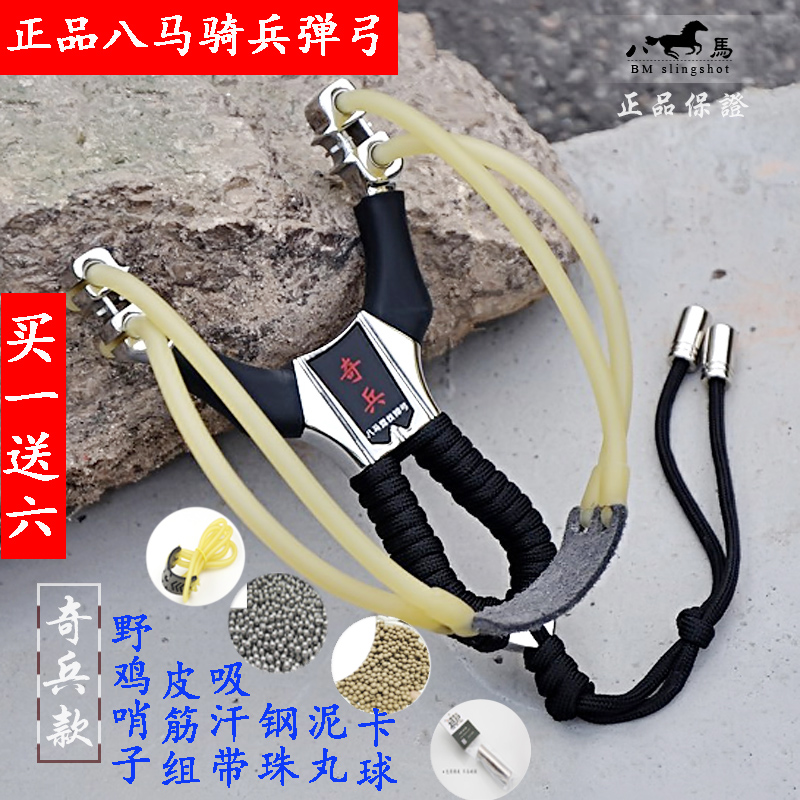 八马弹弓骑兵双卡 不锈钢金属器线切割卡球弓户外精准竞技免运费