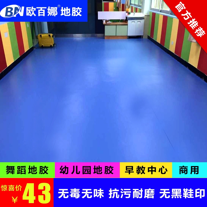 室内幼儿园地胶pvc塑胶地板地胶舞蹈房专用地胶舞蹈地板地胶地垫