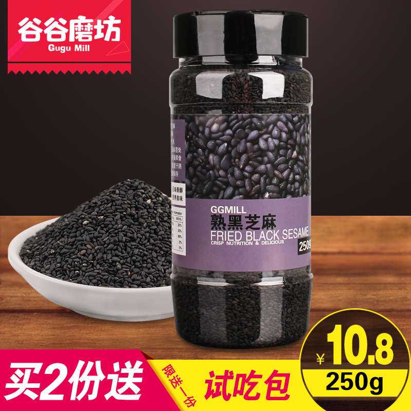 【熟黑芝麻_250g】即食炒熟 农家自产纯天然山东特级 乌发防脱发