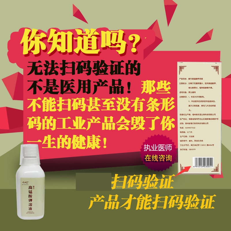 医诊高锰酸钾溶液男士包皮垢红痒洗液妇科私处护理珍珠疹消毒无菌