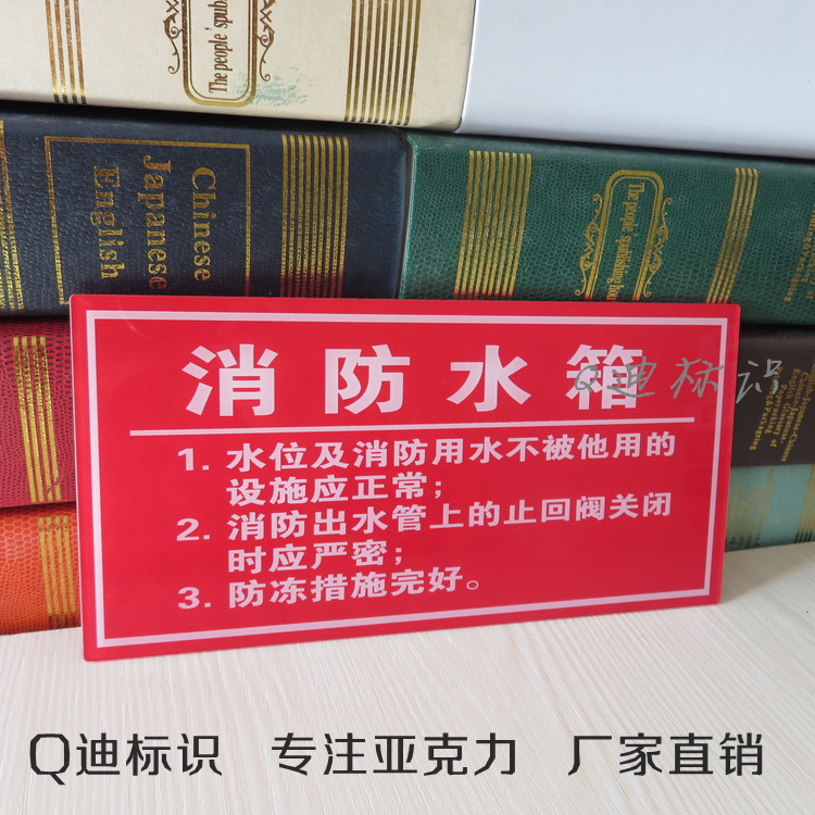 消防水箱防水不干胶消防标识贴纸安全警提示标志牌验厂标示贴定做