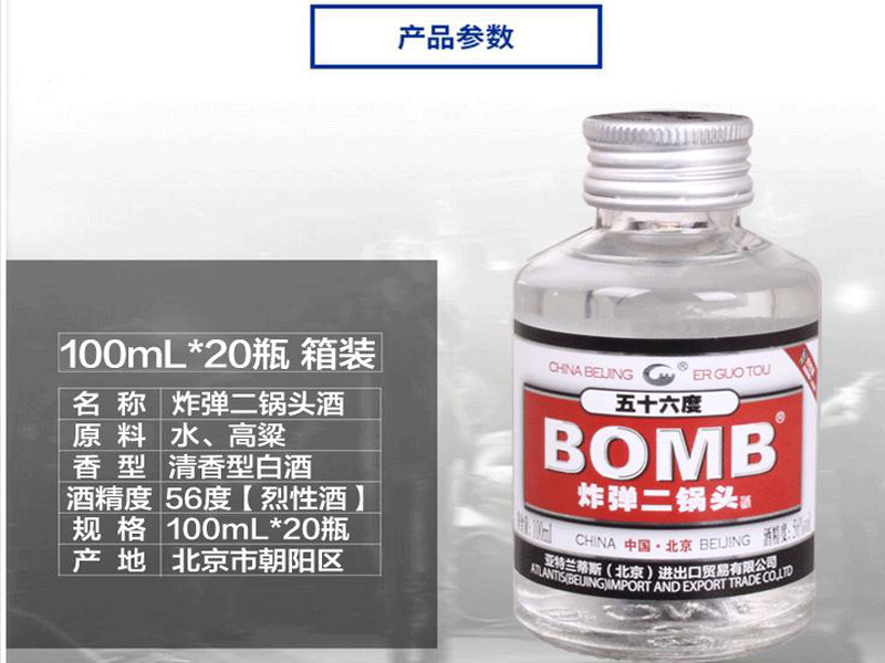 北京正宗二锅头白酒56度bomb100ml清香出口型两瓶10元包邮小瓶酒